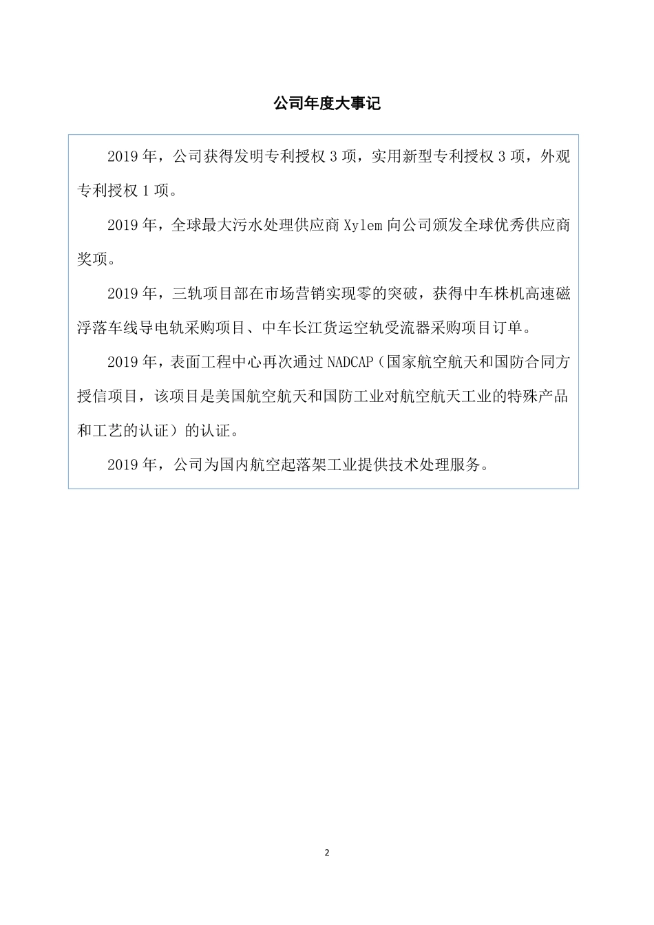 835792_2019_科力特_2019年年度报告_2020-04-19.pdf_第2页