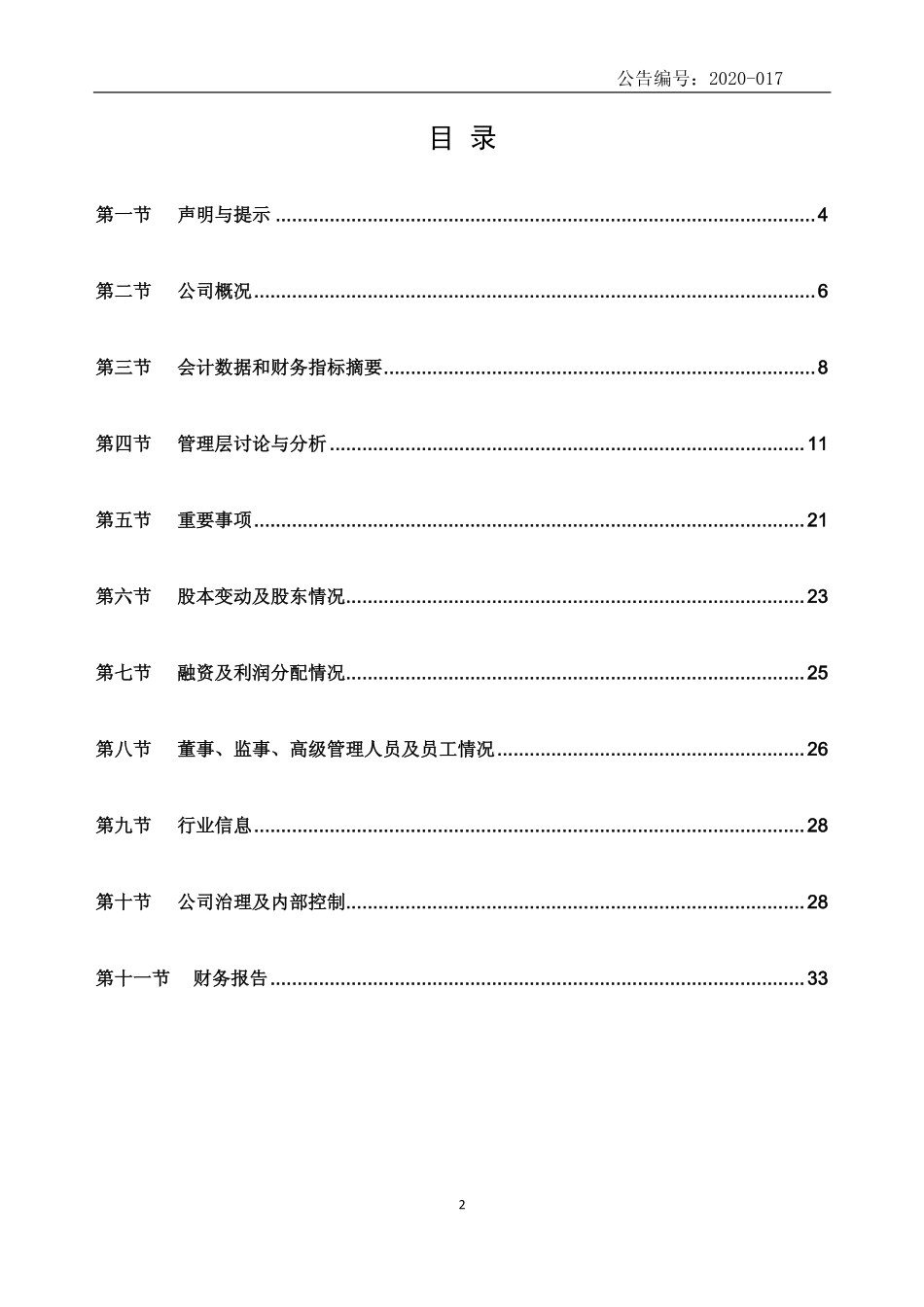 835071_2019_慧达通信_2019年年度报告_2020-05-27.pdf_第2页