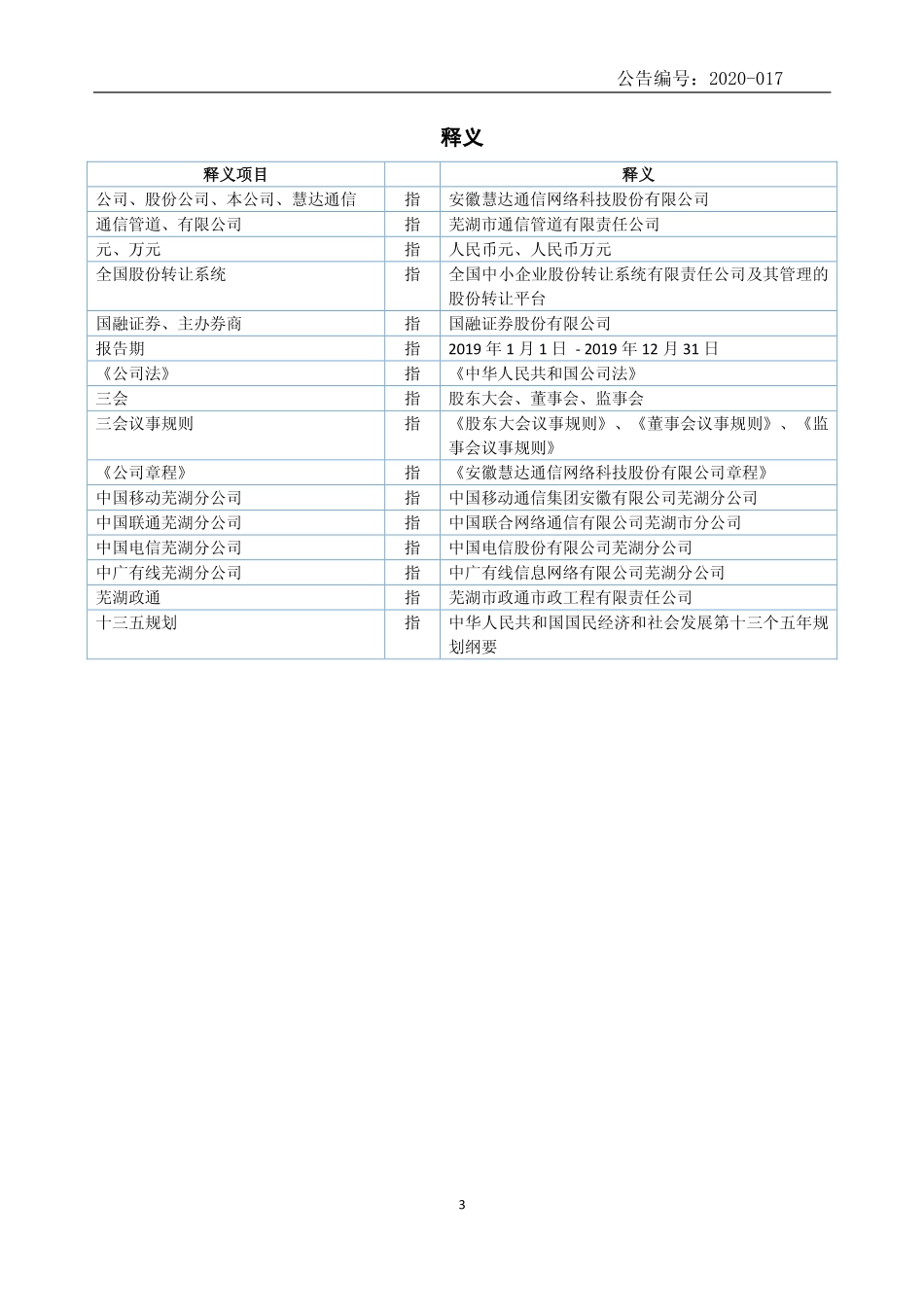 835071_2019_慧达通信_2019年年度报告_2020-05-27.pdf_第3页
