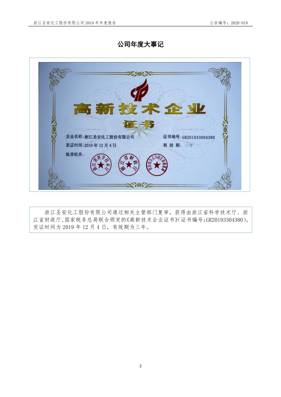 835841_2019_圣安化工_2019年年度报告_2020-04-14.pdf_第2页