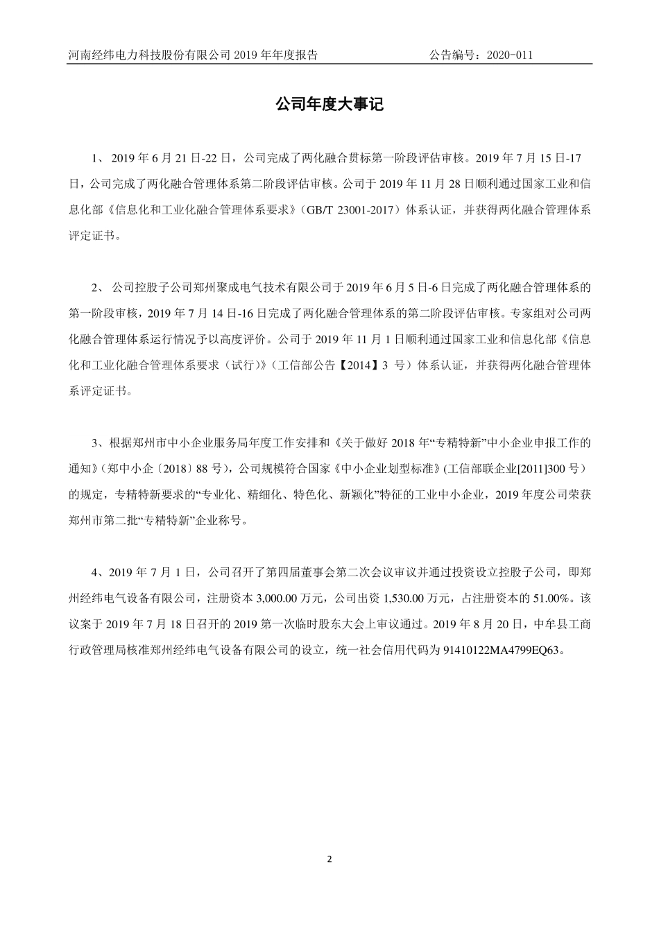 835878_2019_经纬电力_2019年年度报告_2020-04-21.pdf_第2页