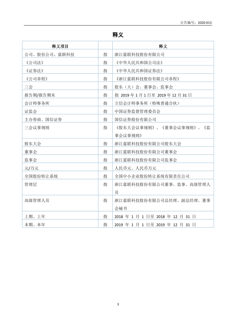 835202_2019_蓝联科技_2019年年度报告_2020-04-28.pdf_第3页