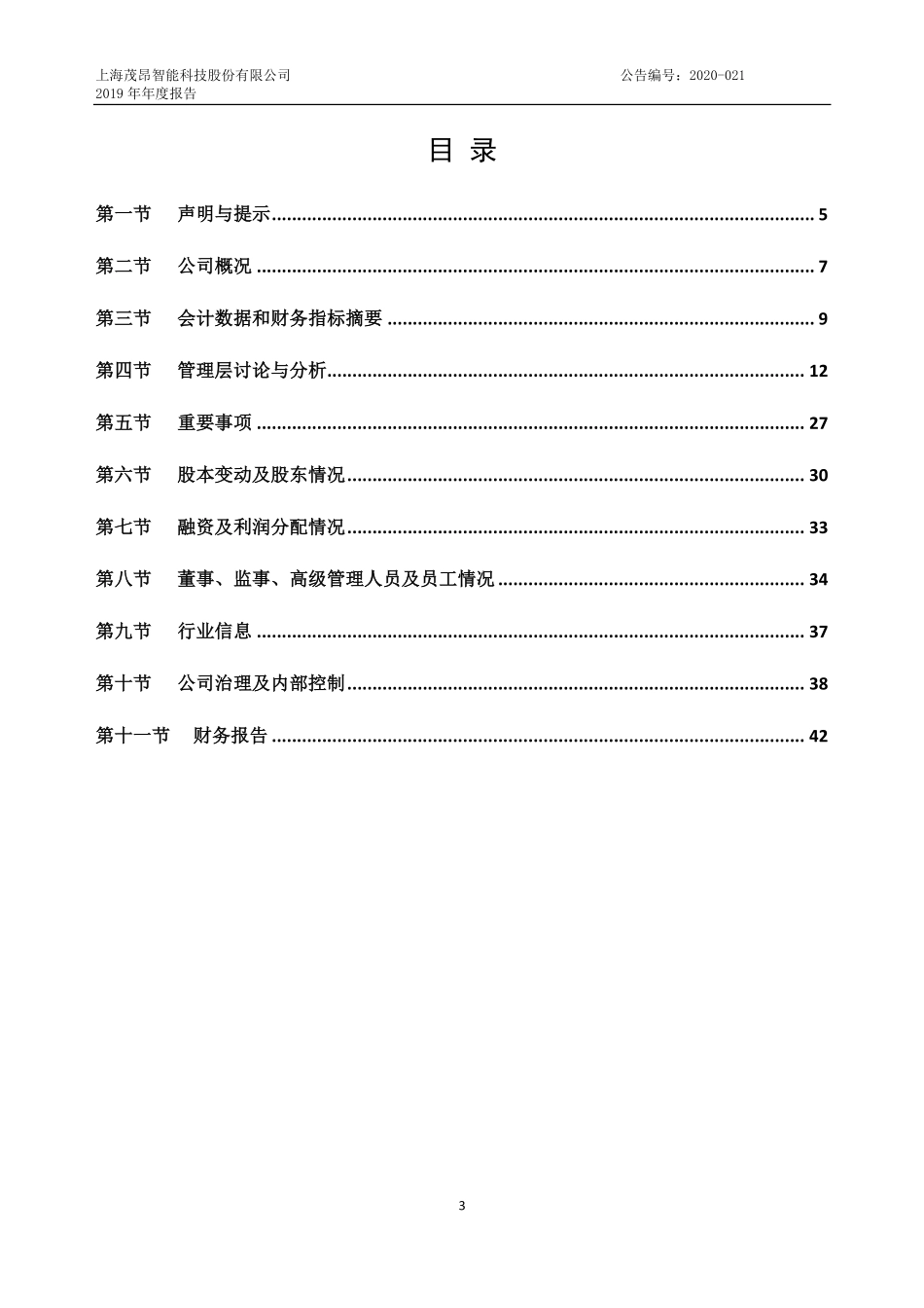 835935_2019_茂昂智能_2019年年度报告_2020-04-26.pdf_第3页