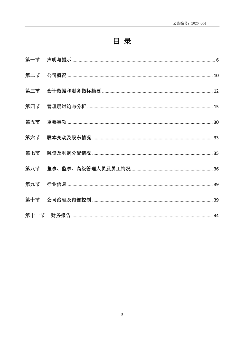 835804_2019_安趣股份_2019年年度报告_2020-04-22.pdf_第3页