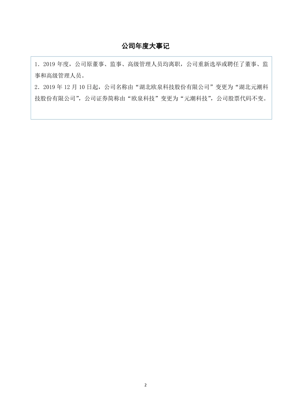 836033_2019_元潮科技_2019年年度报告_2020-08-25.pdf_第2页