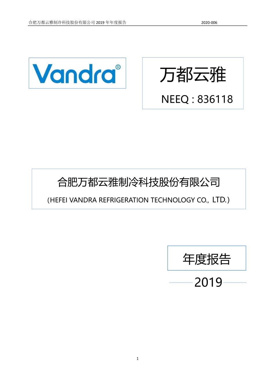 836118_2019_万都云雅_2019年年度报告_2020-04-27.pdf_第1页