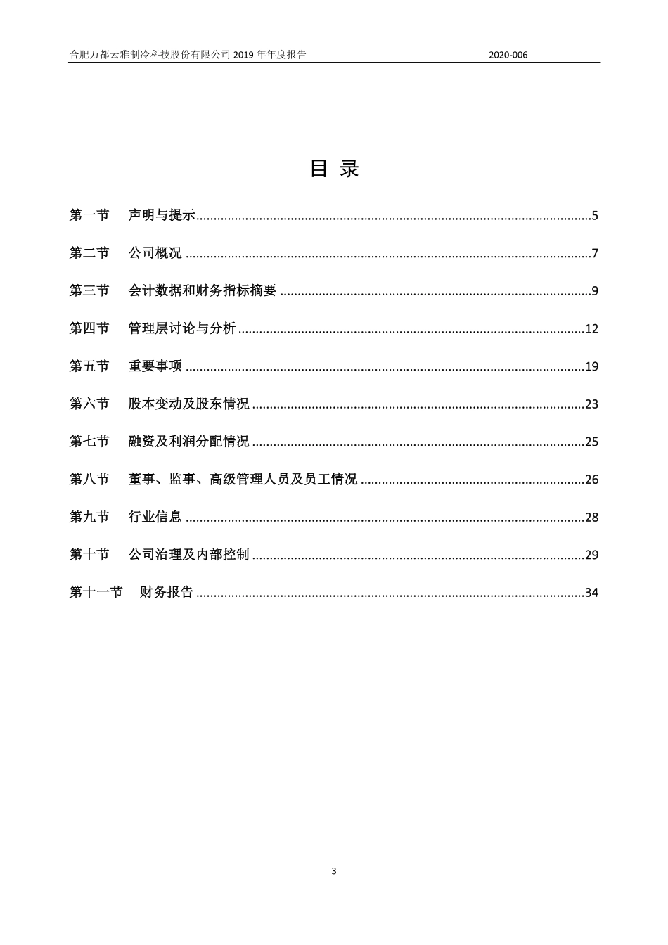 836118_2019_万都云雅_2019年年度报告_2020-04-27.pdf_第3页