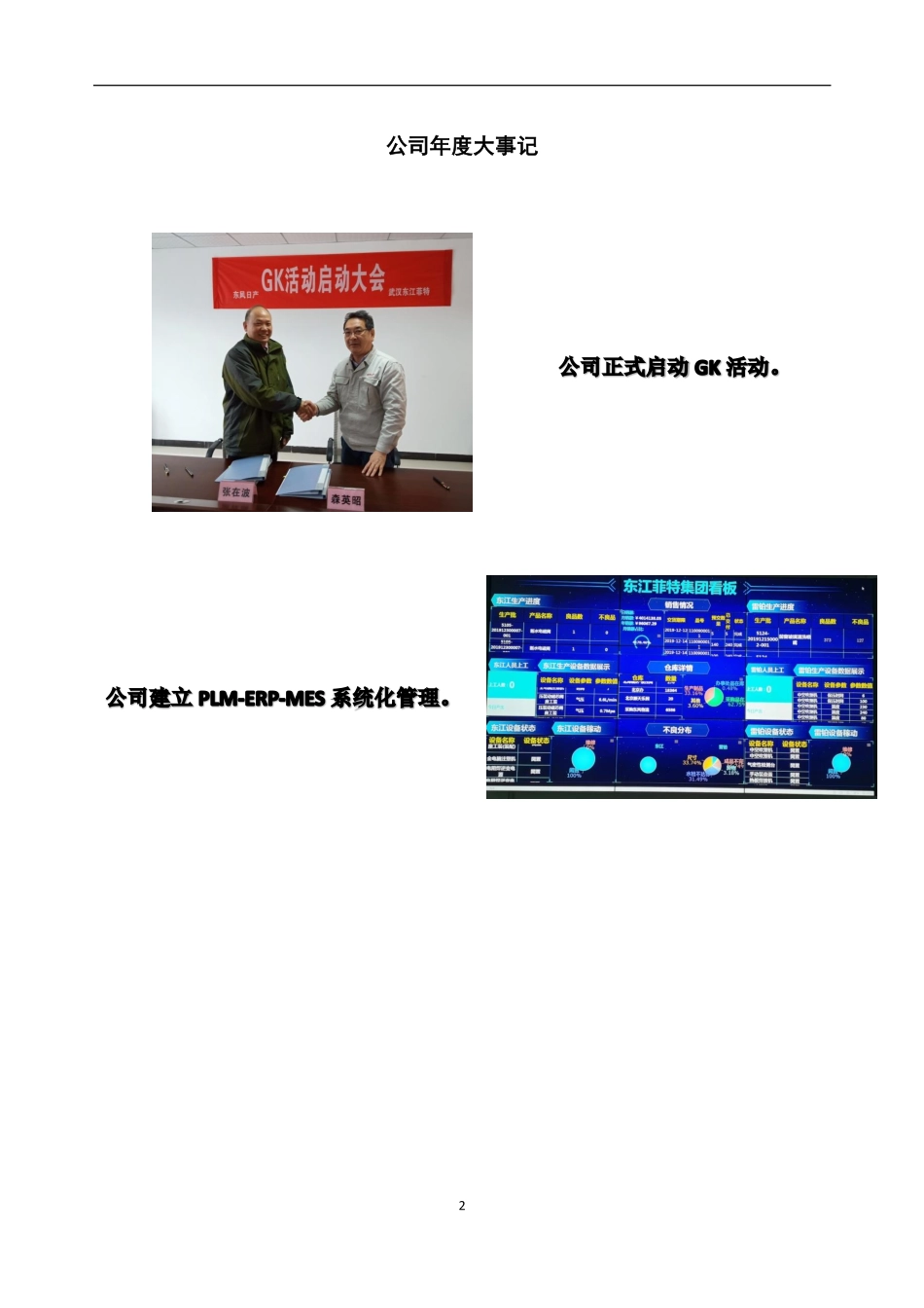 835370_2019_东江菲特_2019年年度报告_2020-05-21.pdf_第2页