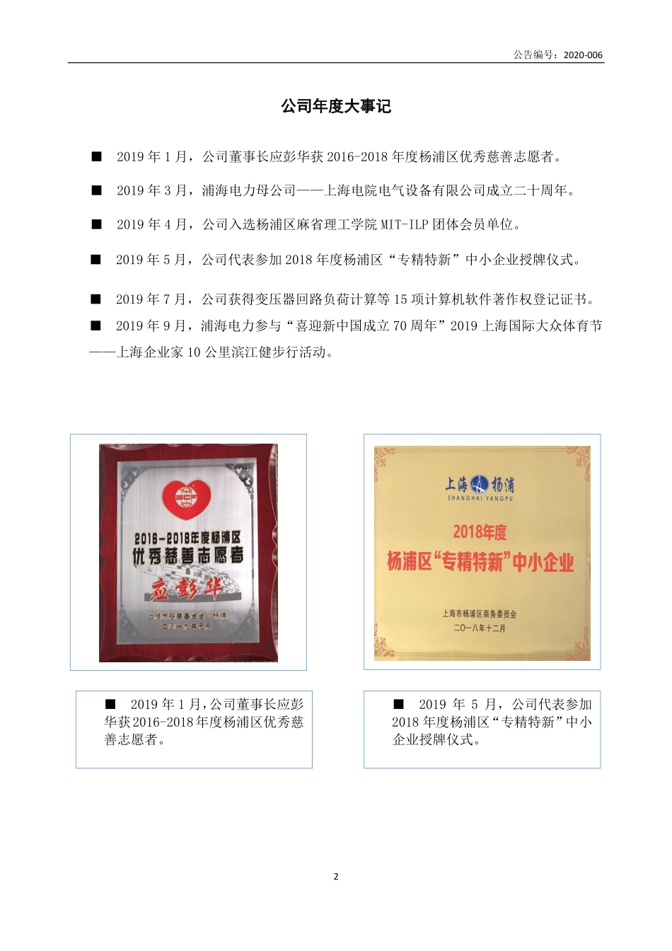 836103_2019_浦海电力_2019年年度报告_2020-04-16.pdf_第2页