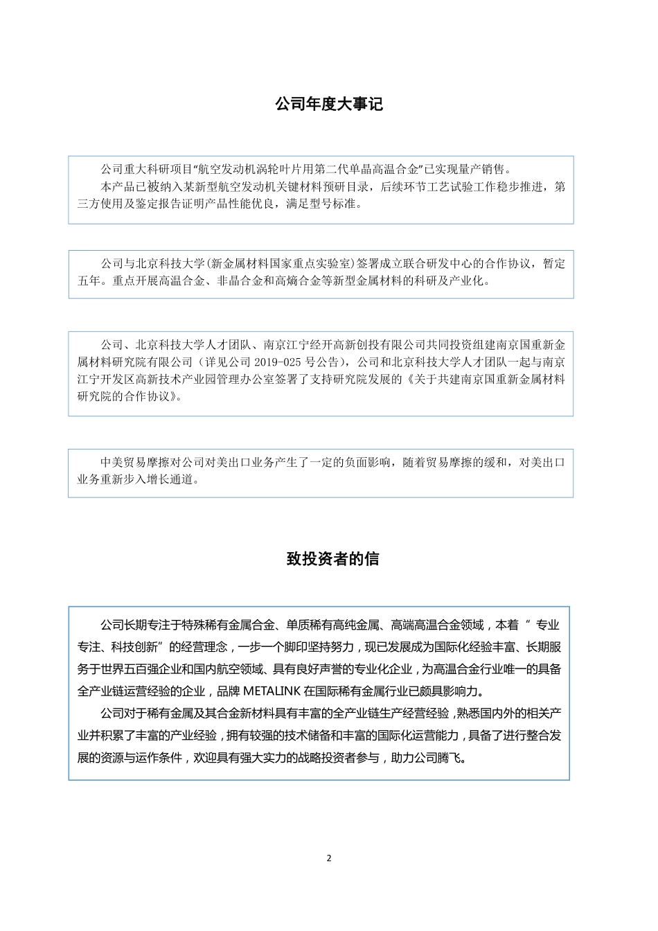 836136_2019_美特林科_2019年年度报告_2020-04-26.pdf_第2页