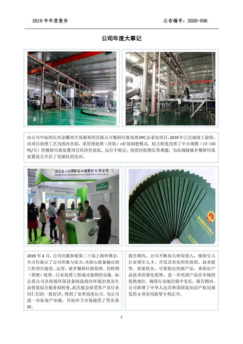 836137_2019_日月环境_2019年年度报告[2020-006]_2020-04-20.pdf_第2页