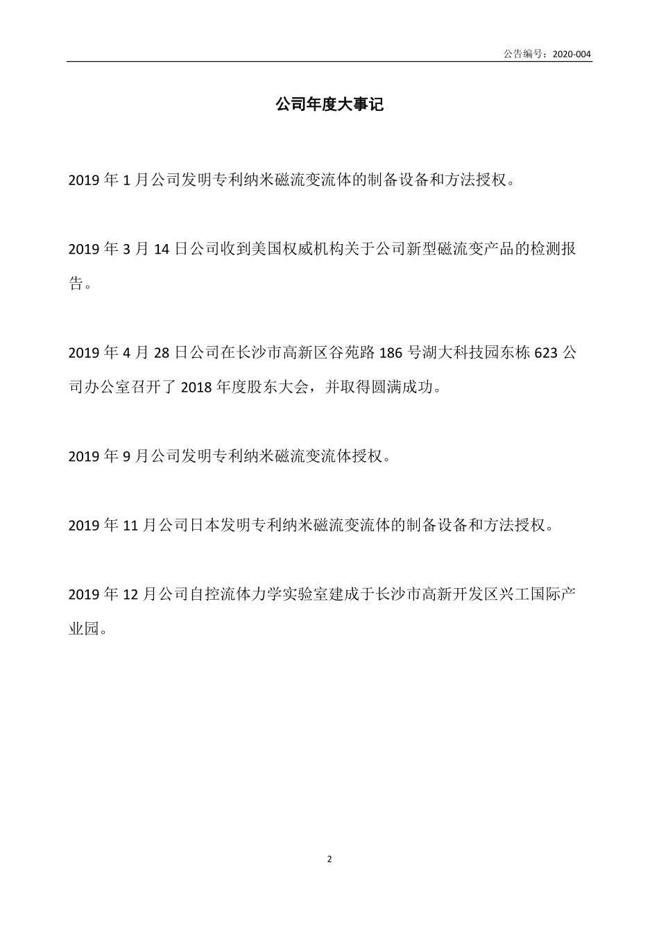 835443_2019_博海新材_2019年年度报告_2020-04-07.pdf_第2页
