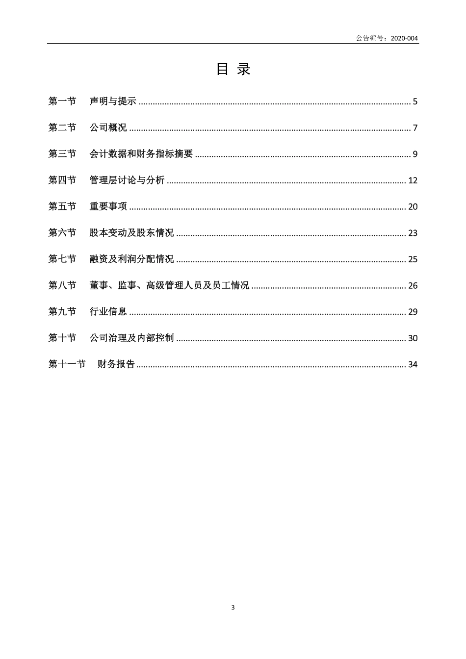 835443_2019_博海新材_2019年年度报告_2020-04-07.pdf_第3页