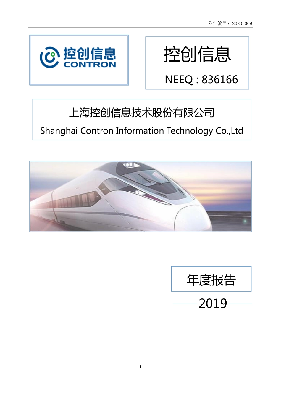 836166_2019_控创信息_2019年年度报告_2020-04-27.pdf_第1页