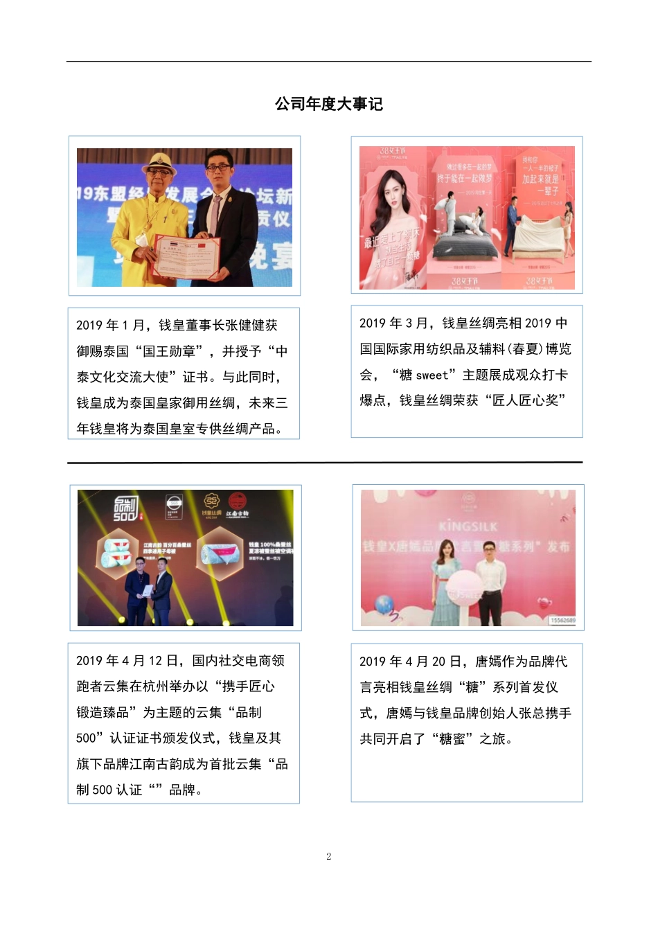 836206_2019_钱皇股份_2019年年度报告_2020-06-09.pdf_第2页