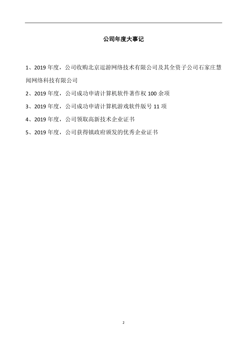 836002_2019_ST乐蜀_2019年年度报告_2020-04-29.pdf_第2页