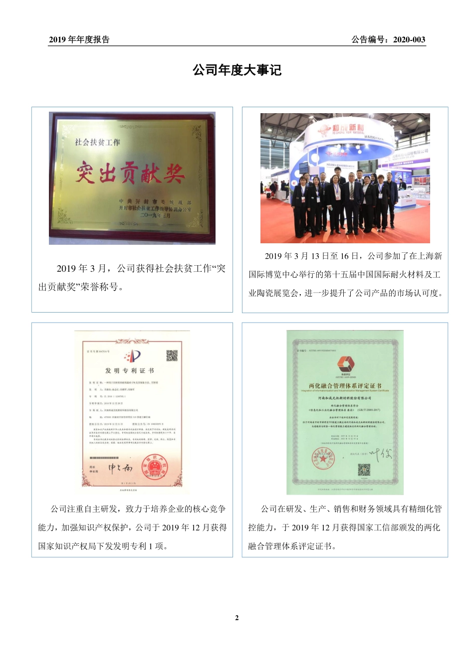 836236_2019_和成新材_2019年年度报告_2020-04-23.pdf_第2页