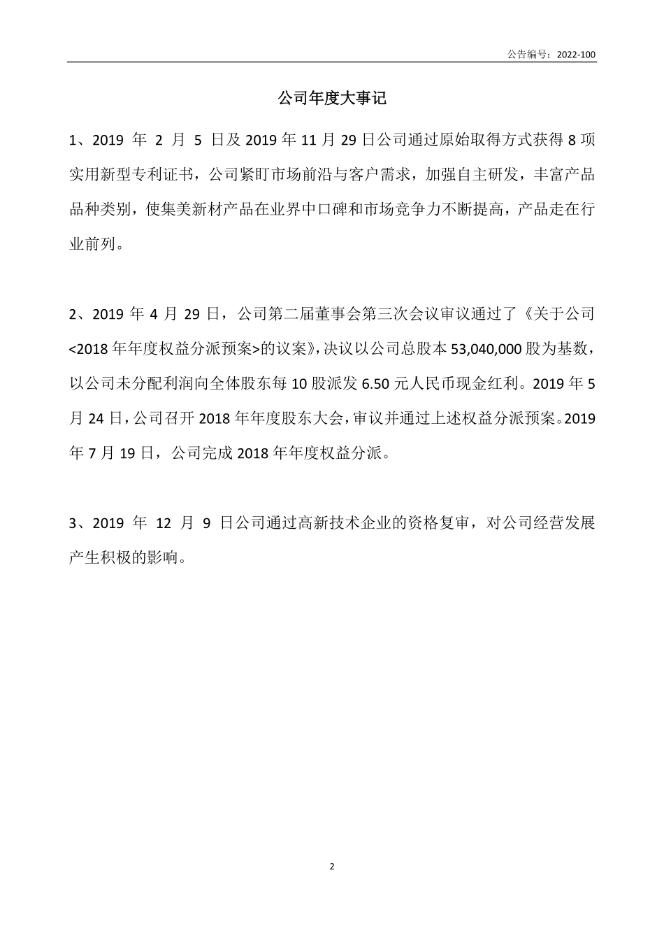 836312_2019_集美新材_2019年年度报告_2022-06-14.pdf_第2页