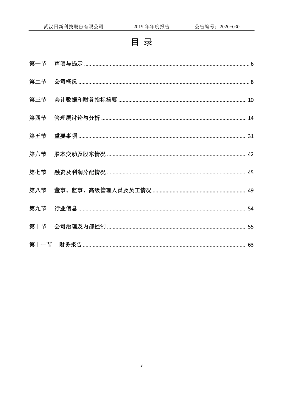 835679_2019_日新科技_2019年年度报告_2020-06-09.pdf_第3页