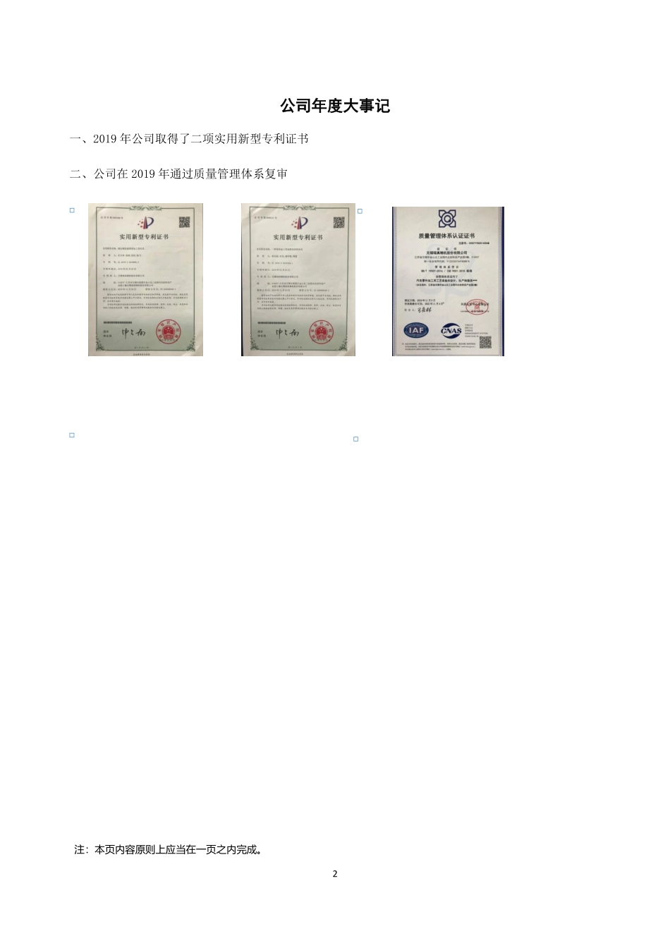 836384_2019_瑞真精机_2019年年度报告_2020-04-09.pdf_第2页