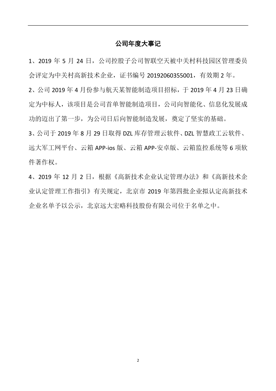 832339_2019_远大宏略_2019年年度报告_2020-05-19.pdf_第2页