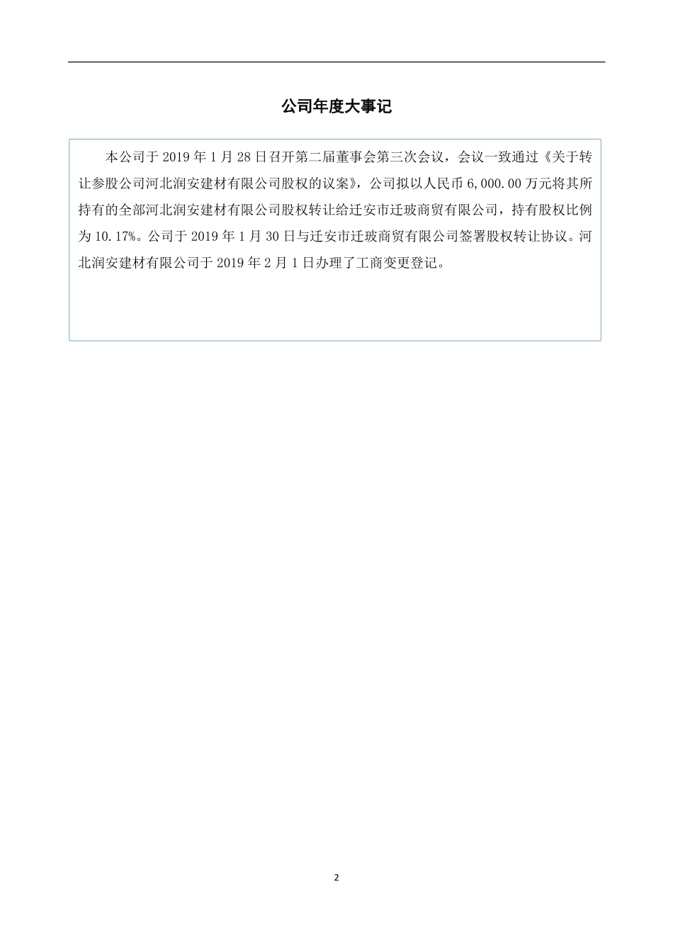 836529_2019_明营科技_2019年年度报告_2020-04-23.pdf_第2页