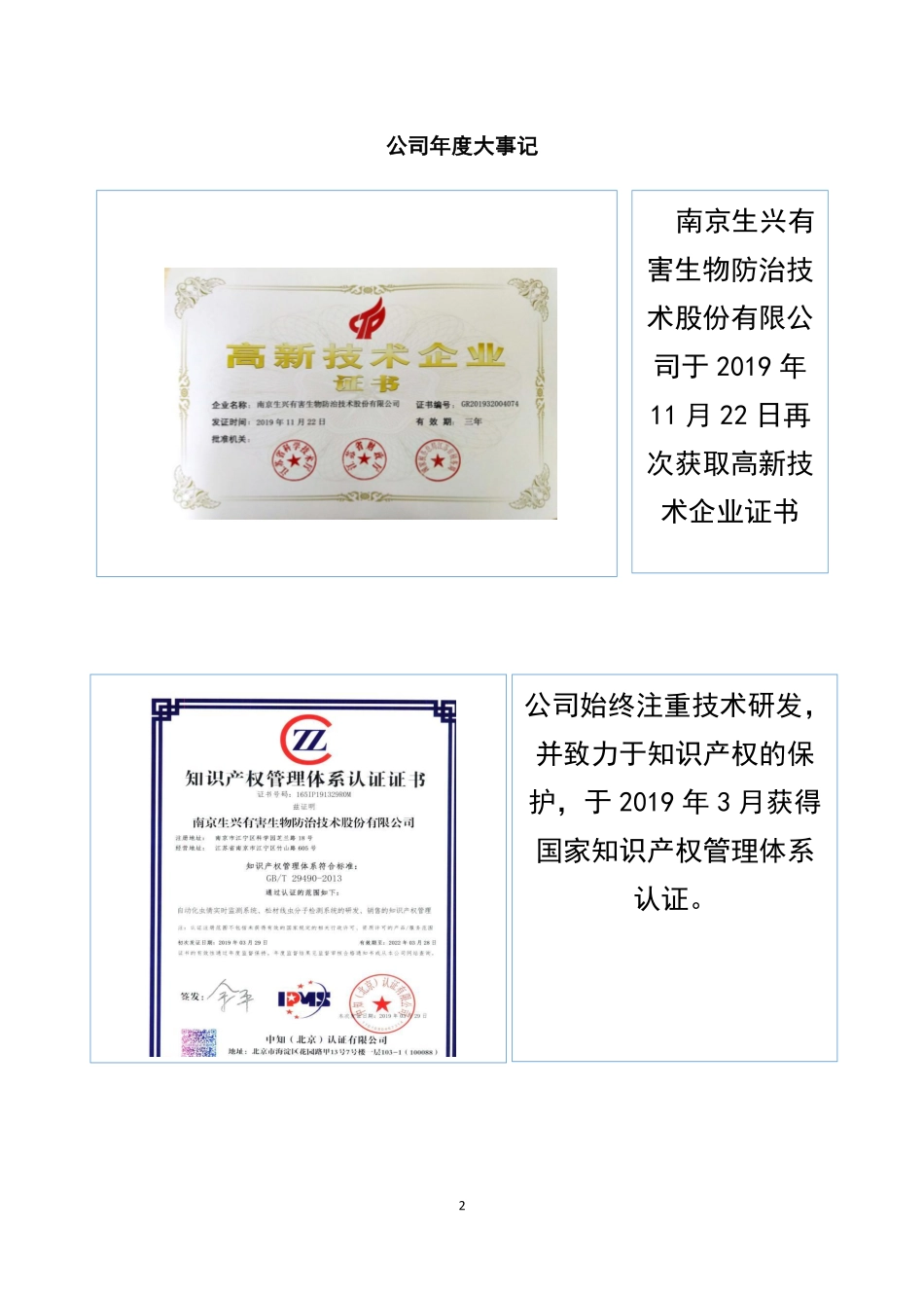 836337_2019_生兴防治_2019年年度报告_2020-04-20.pdf_第2页