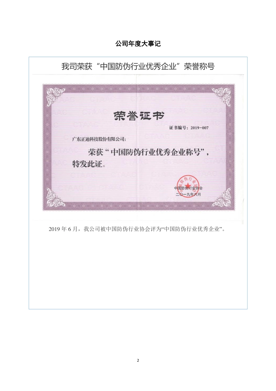 836651_2019_正迪科技_2019年年度报告_2020-04-23.pdf_第2页