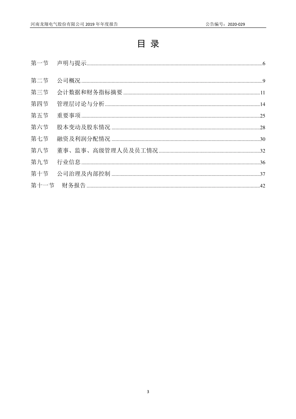 836070_2019_龙翔电气_2019年年度报告_2020-07-19.pdf_第3页