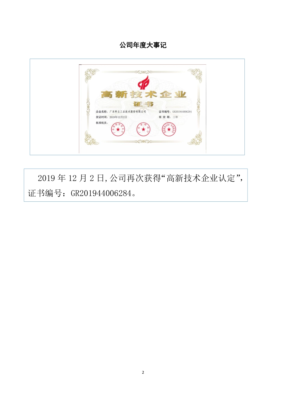 836774_2019_科立工业_2019年年度报告_2020-04-27.pdf_第2页