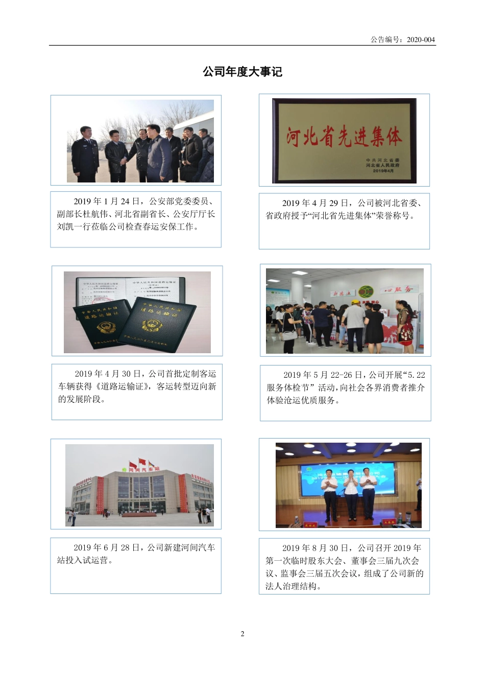 832289_2019_沧运集团_2019年年度报告_2020-04-28.pdf_第2页