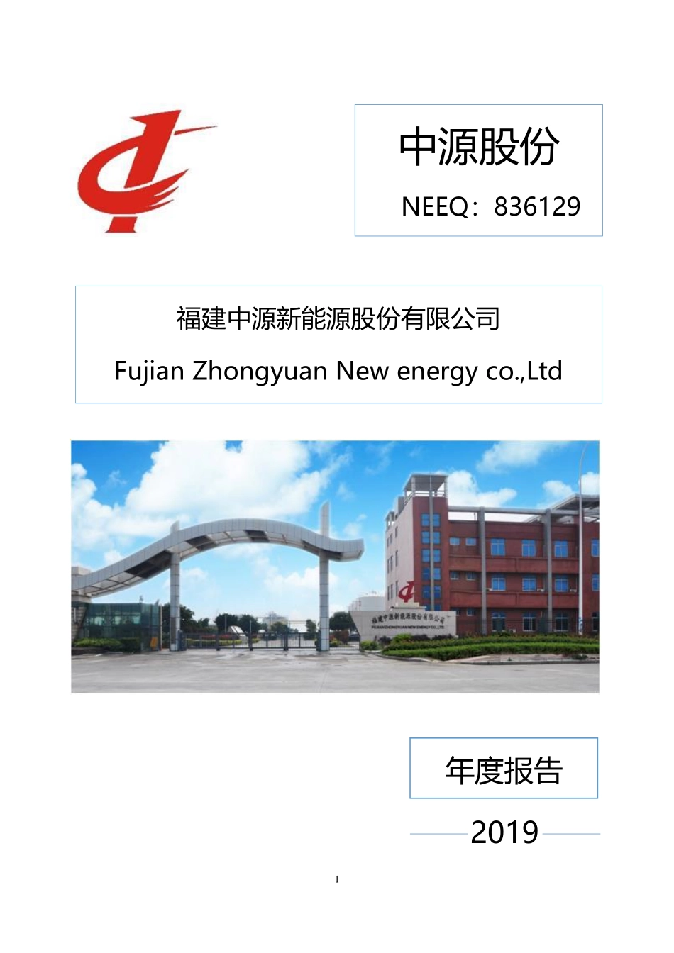 836129_2019_中源股份_2019年年度报告_2020-04-28.pdf_第1页