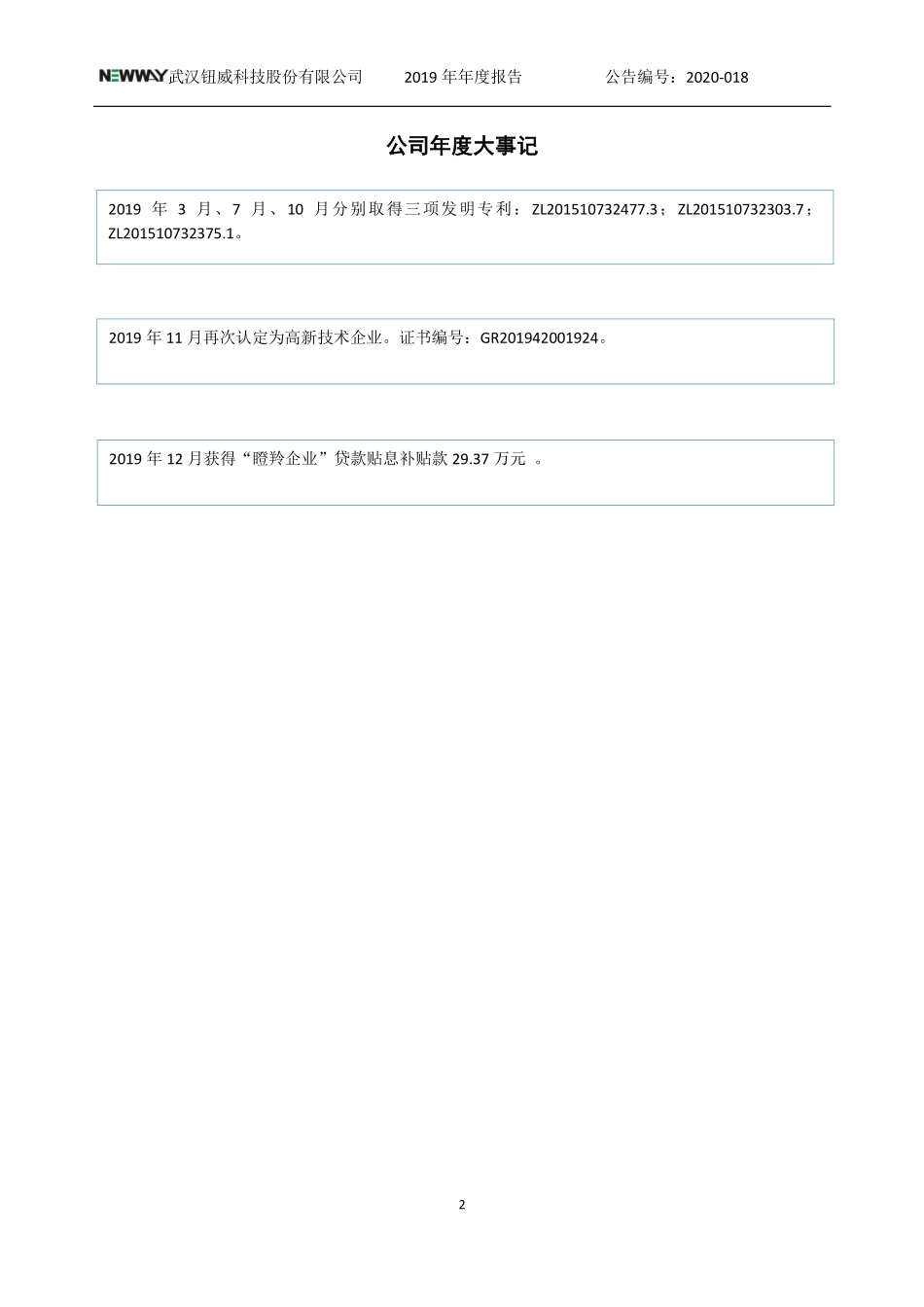 832304_2019_ST钮威_2019年年度报告_2020-06-29.pdf_第2页