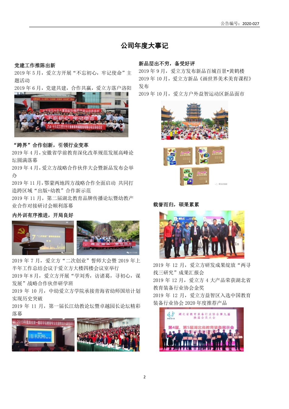 836859_2019_爱立方_2019年年度报告_2020-04-27.pdf_第2页