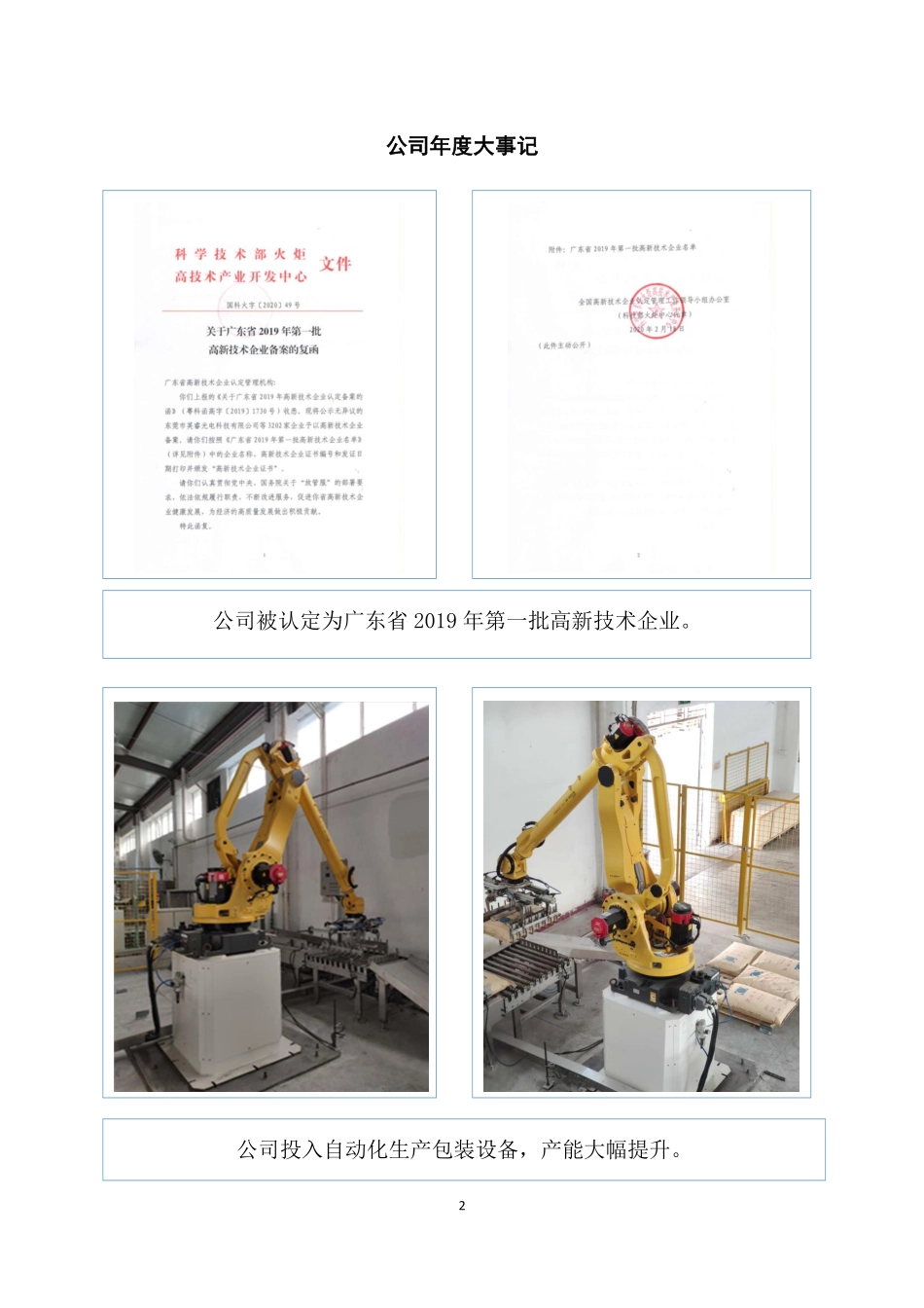 832173_2019_凯林科技_2019年年度报告_2020-04-21.pdf_第2页