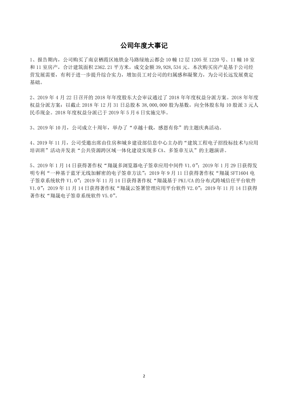 836874_2019_翔晟信息_2019年年度报告_2020-04-28.pdf_第2页