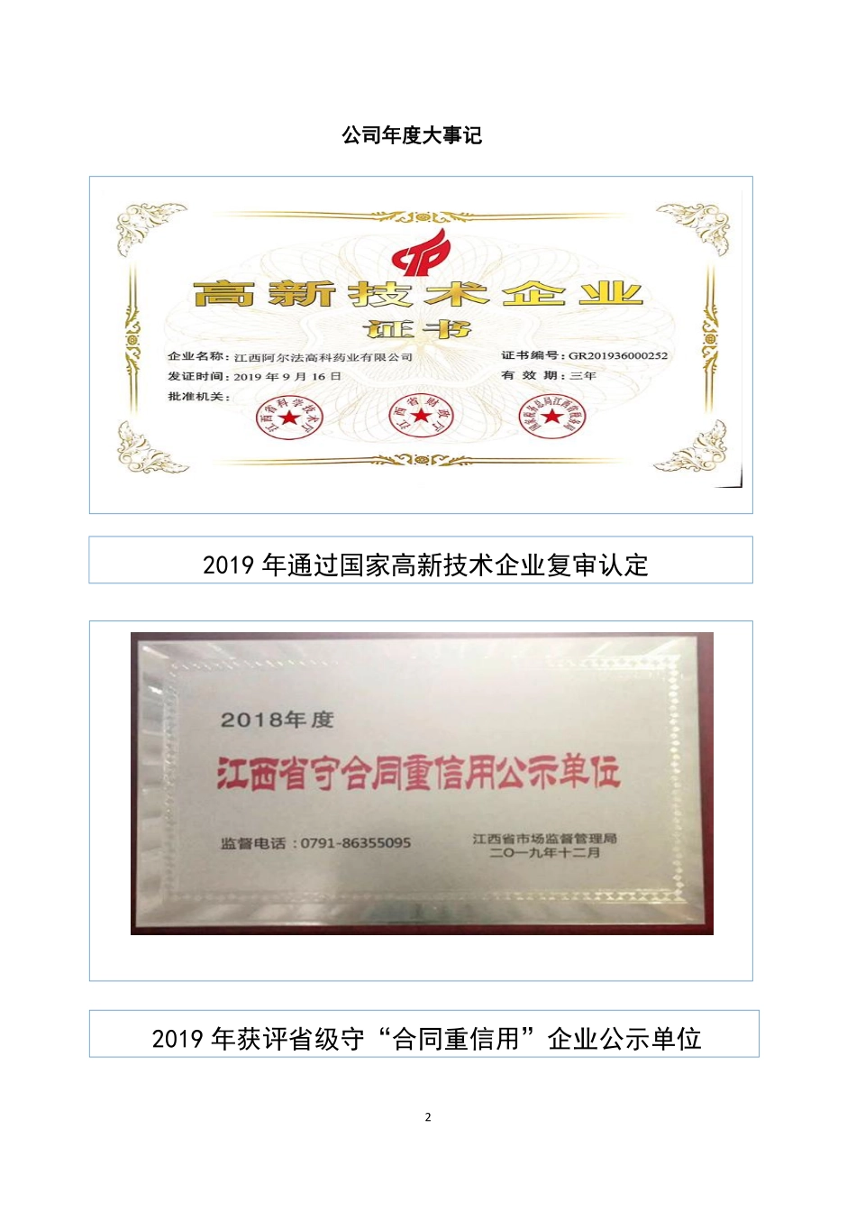 836933_2019_跃势生物_2019年年度报告_2020-06-23.pdf_第2页