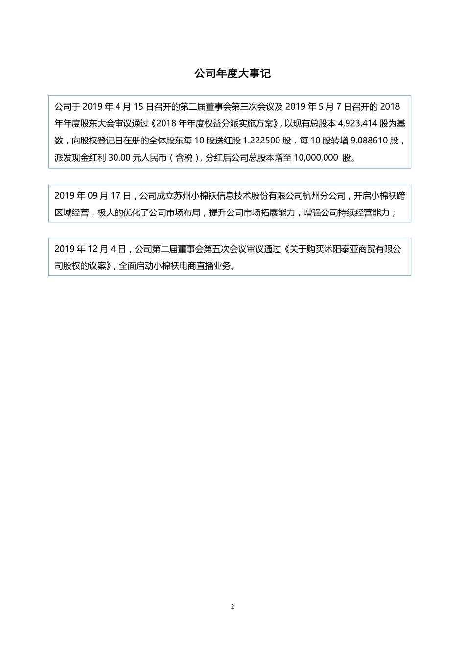 836935_2019_小棉袄_2019年年度报告_2020-04-28.pdf_第2页