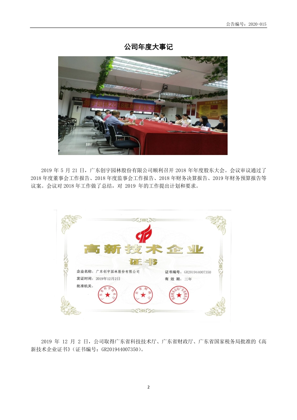 836992_2019_创宇丰达_2019年年度报告_2020-05-21.pdf_第2页