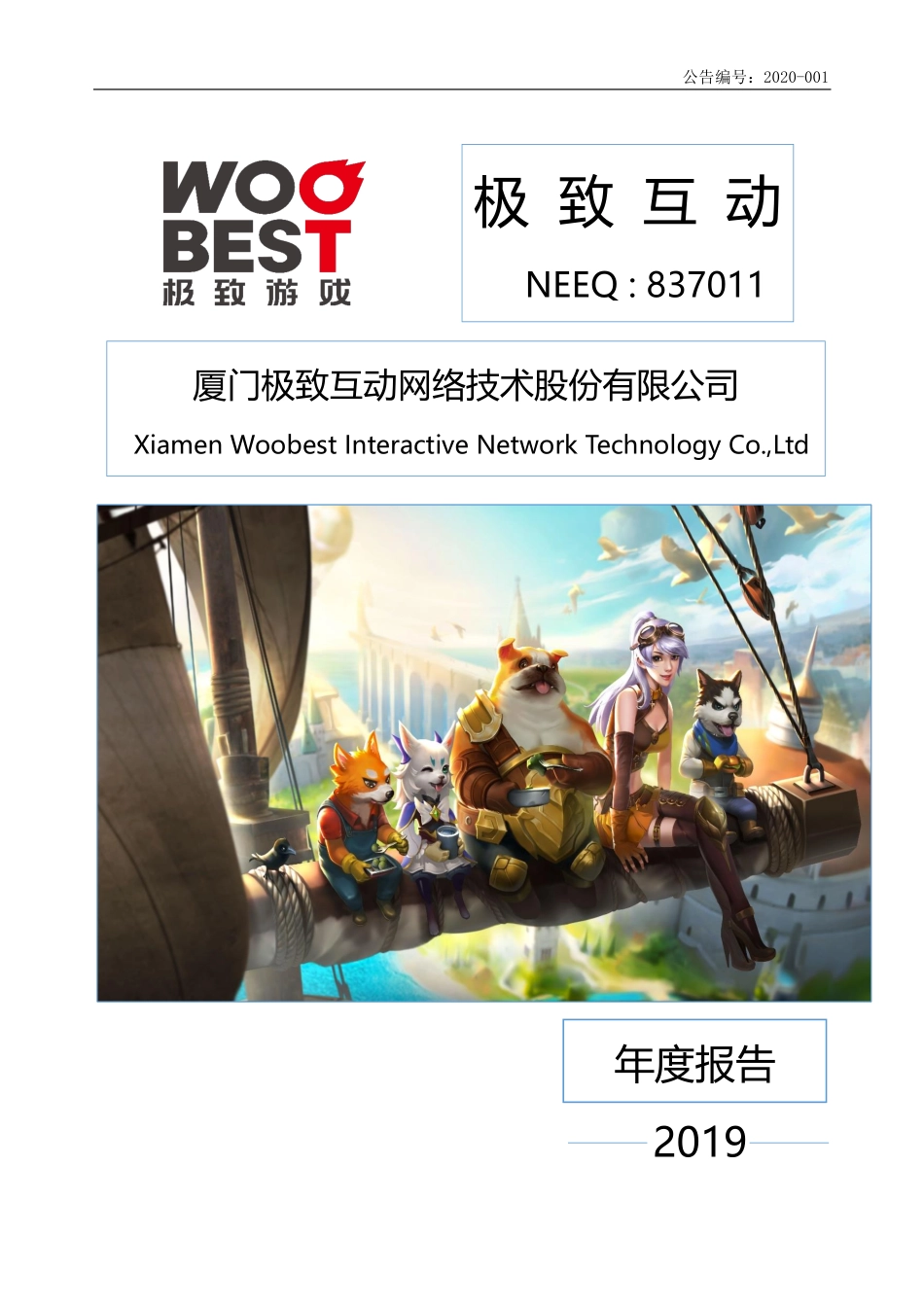 837011_2019_极致互动_2019年年度报告_2020-04-02.pdf_第1页