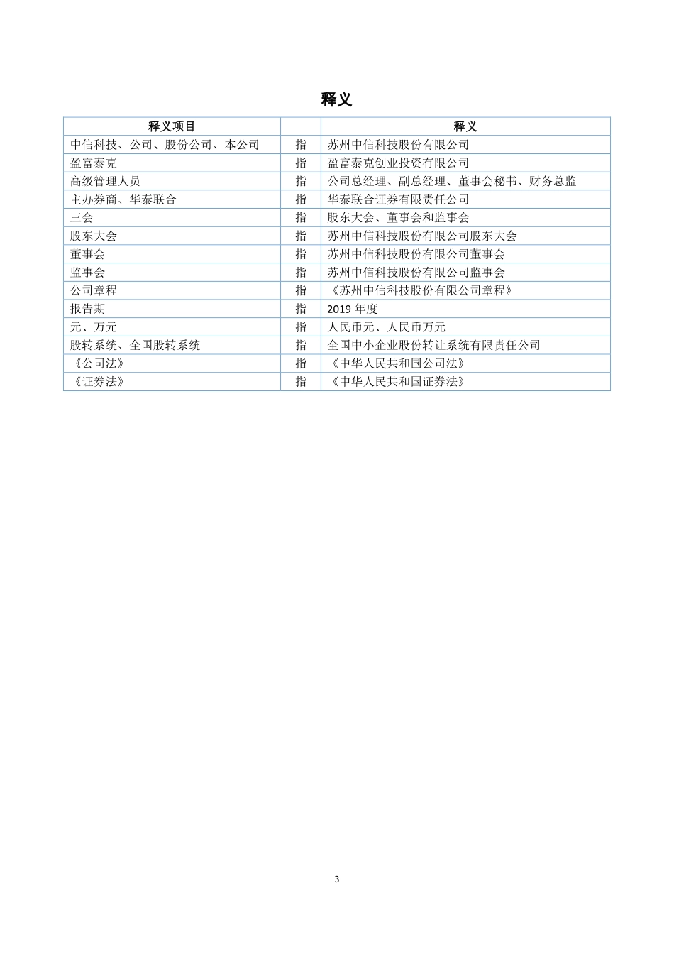 832858_2019_中信科技_2019年年度报告_2020-04-16.pdf_第3页