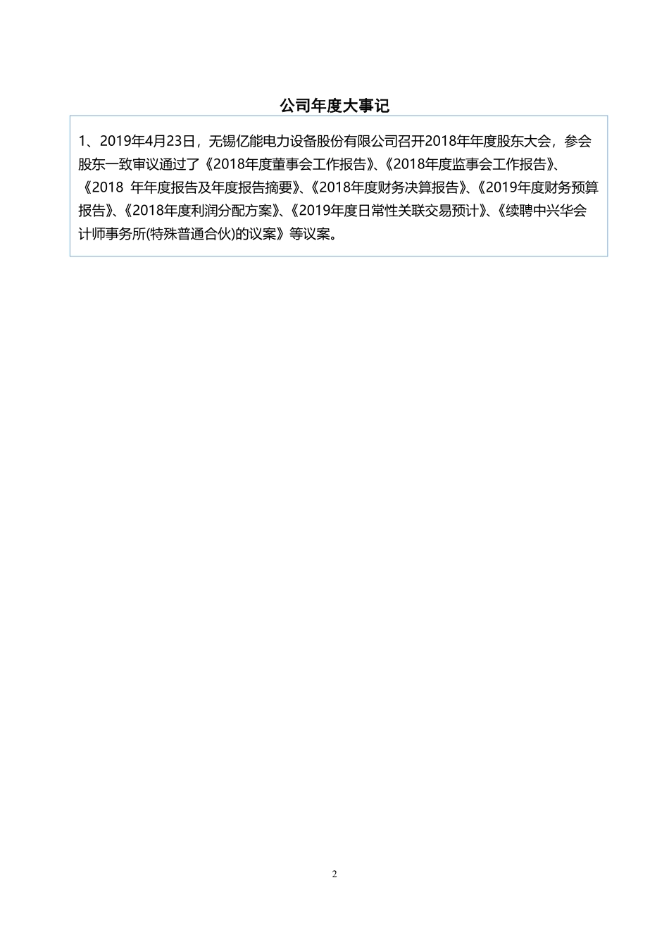 837046_2019_亿能电力_2019年年度报告_2021-09-26.pdf_第2页