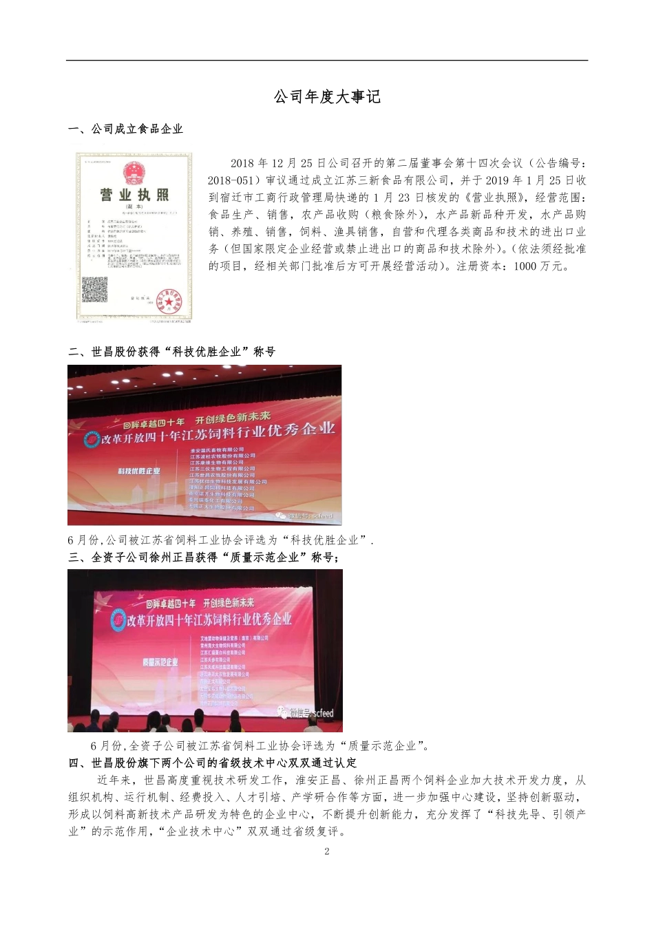 832302_2019_世昌股份_2019年年度报告_2020-04-27.pdf_第2页