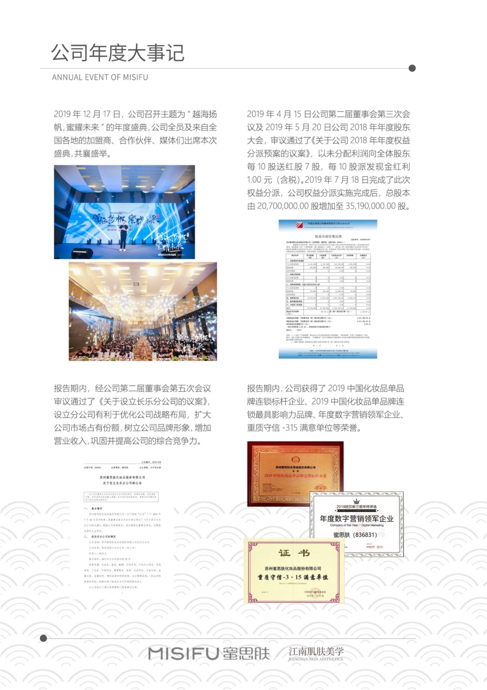 836831_2019_蜜思肤_2019年年度报告_2020-04-21.pdf_第2页