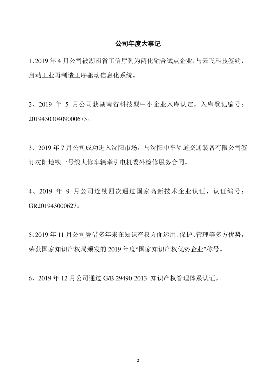 832519_2019_中通电气_2019年年度报告_2020-06-14.pdf_第2页