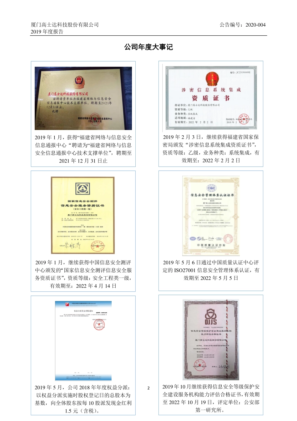 832331_2019_高士达_2019年年度报告_2020-04-07.pdf_第2页