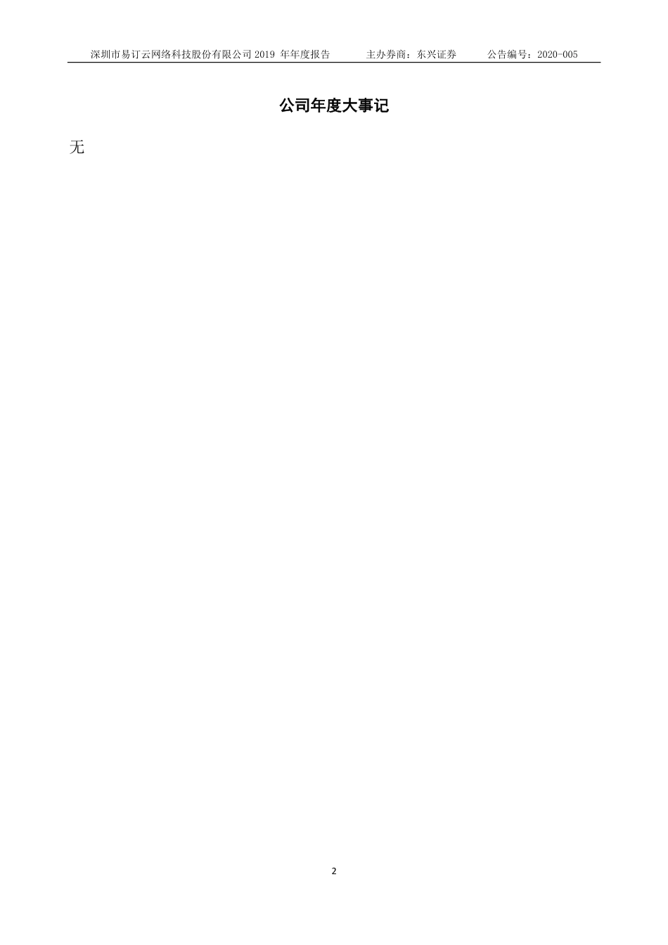 837098_2019_易订云_2019年年度报告_2020-04-28.pdf_第2页