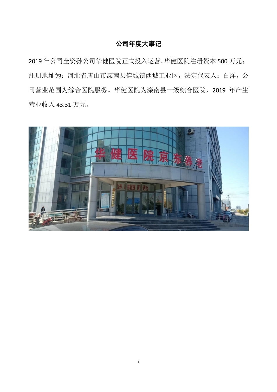 832916_2019_京东健康_2019年年度报告_2020-04-29.pdf_第2页