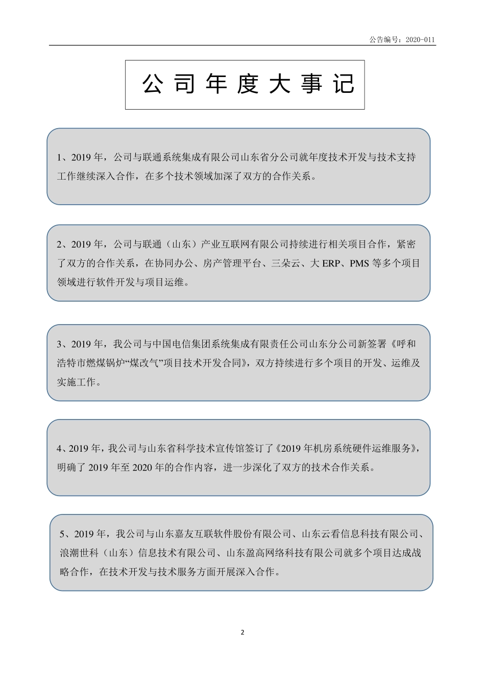 836432_2019_益信通_2019年年度报告_2020-04-27.pdf_第2页