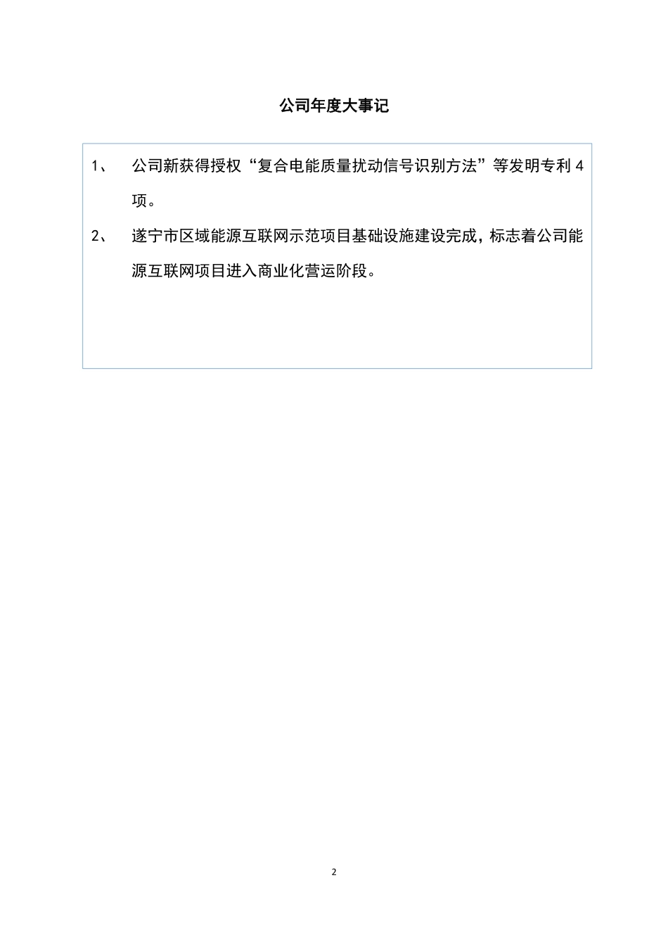 836512_2019_华泰电气_2019年年度报告_2020-04-22.pdf_第2页